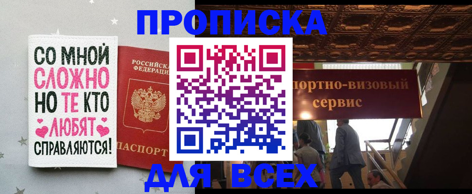 прописка гарантия в Бугуруслане